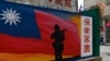 资料照：一名游客从台湾金门岛一座绘有中华民国国旗的墙壁前走过。
