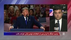 ترمپ: ایران در انتظار پیروزی دموکرات‌ها در کانگرس امریکا است