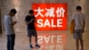 China's Consumer Prices Dip Back Into Decline Amid Limp Demand