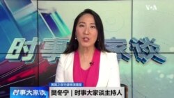 时事大家谈：三年恶梦重演 中共防疫失败症结何在？