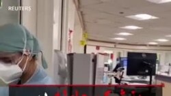 پزشک حامله در حال خدمت به بیماران کرونا