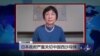 日本政府严重关切中国西沙导弹