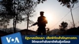 Thumbnail Myanmar 11262024