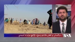 د پاکستان او افغان طالبانو ترمنځ د کړکیچ دوام ته اندیښنې
