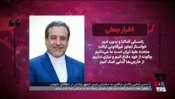 راستی آزمایی ادعاهای مقامات جمهوری اسلامی درباره اعدام‌ها و واکنش عراقچی به زلنسکی
