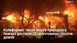 Новости США за 60 секунд – 12 ноября 2018