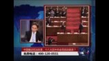 时事大家谈:中国推动司法改革，十八大后中共会否启动政改？