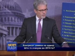 Конгресот во 2014-та