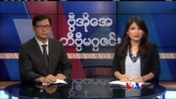 စနေနေ့ တီဗွီမဂ္ဂဇင်း ၀၆.၁၀.၂၀၁၇
