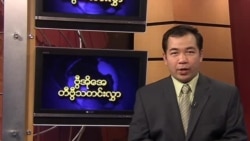 ကြာသပတေးနေ့ မြန်မာတီဗွီသတင်း 