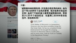 VOA连线(黄耀毅)：川普赞扬富士康，呼吁美国人抵制哈雷机车