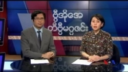 နေ့စဉ် တီဗွီသတင်းလွှာ 