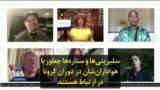 سلبریتی‌ها و ستاره‌ها چطور با هواداران‌شان در دوران کرونا در ارتباط هستند