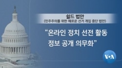 [VOA 모닝 뉴스] 10월 29일