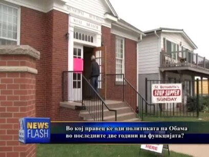 Последните две години на функцијата