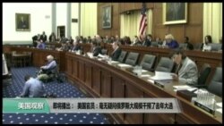 美国观察 2017年6月22日