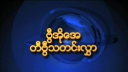 ကြာသပတေးနေ့ သတင်း