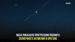 В погоне за солнечным затмением