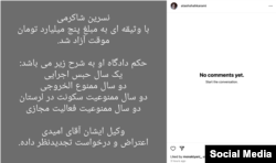 حساب کاربری آتش شاکرمی در اینستاگرام