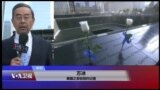 VOA连线(方冰)：纽约纪念“九一一”