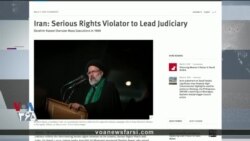 انتقاد دیدبان حقوق بشر از انتصاب ابراهیم رئیسی به عنوان رئیس قوه قضائیه ایران