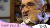 [글로벌 푸드&컬처] ‘백발 노병의 기억 속 전쟁’ 