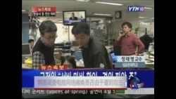 韩国调查电脑网络瘫痪是否由于遭到攻击