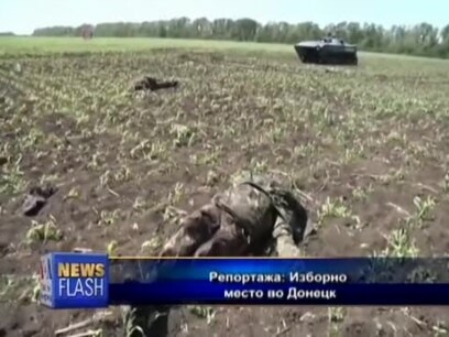 Репортажа: Изборно место во Донецк
