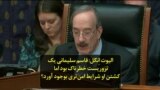 الیوت اِنگل: قاسم سلیمانی یک تروریست خطرناک بود اما کشتن او شرایط امن‌تری بوجود آورد؟