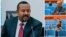 ጠ/ሚ ዐቢይ አሕመድ፤ ፕሮፌሰር በየነ ጴጥሮስ፣ ፕሮፌሰር መረራ ጉዲና