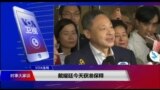 VOA连线（汤惠芸）：占中发起人戴耀廷获释，称对香港未来充满信心