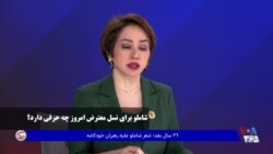 شاملو براى نسل معترض امروز چه حرفى دارد؟