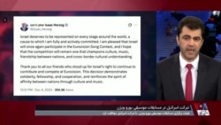حضور اسرائیل در مسابقات موسیقی یورو ویژن
