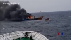 韩国海警拦检中国渔船 3名中国渔民死亡