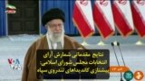 نتایج مقدماتی شمارش آرای انتخابات مجلس شورای اسلامی: پیشتازی کاندیداهای تندروی سپاه