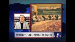 VOA连线:中共第十八届二中全会在北京召开