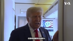 特朗普：希望迅速看到俄乌停火