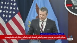 وزیر جنگ آمریکا: ما تازه شروع کرده‌ایم؛ موج حملات بعدی علیه جمهوری اسلامی در راه است