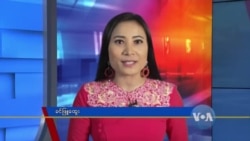 နေ့စဉ် တီဗွီသတင်းလွှာ (၀၆-၀၈-၂၀၂၀)