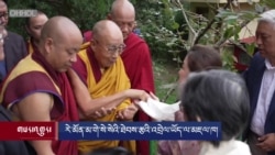 ༧གོང་ས་མཆོག་ནས་རེ་མོན་མ་གེ་སེ་སེའི་ཐེབས་རྩའི་འགན་འཛིན་ལྷན་ཚོགས་དང་མཇལ་འཕྲད།