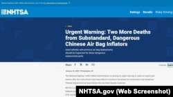 美国运输部国家公路交通安全管理局在其官网上发布的有关不合格和危险的中国安全气囊气体发生器的紧急警告。