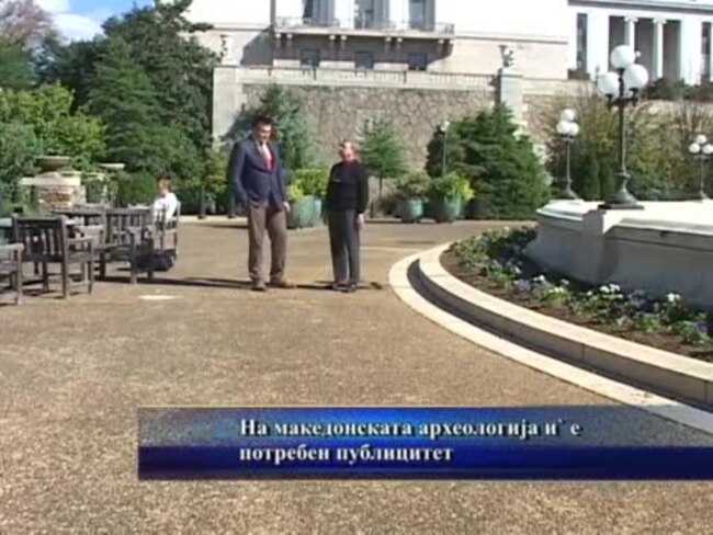 Снајвели: На македонската археологија и` е потребен публицитет