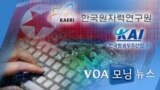 [VOA 모닝 뉴스] 2021년 7월 9일