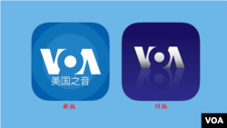 美国之音中文新闻应用程序（新旧版本对比）