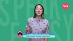 [Speak Easy] 눈치 없다 ‘Can’t take a hint’