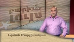 Բարի լույս - Արման Թարջիմանյան՝ Արվեստի աշխատանք և հայկական գորգեր