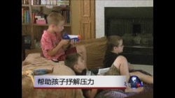 虎妈经： 帮助孩子抒解压力 