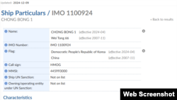국제해사기구(IMO)의 국제통합해운정보시스템에 등록된 청봉1호.
