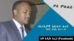 የኦሮሚያ ክልላዊ መንግሥት የኮሙዩንኬሽን ጉዳዮች ጽሕፈት ቤት ኃላፊ አቶ አዲሱ አረጋ