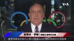 2020残奥会东京开幕，4400选手参与500项竞技